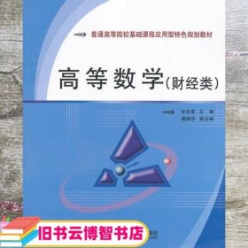 高等数学 金宗谱 北京邮电大学出版社 9787563516186