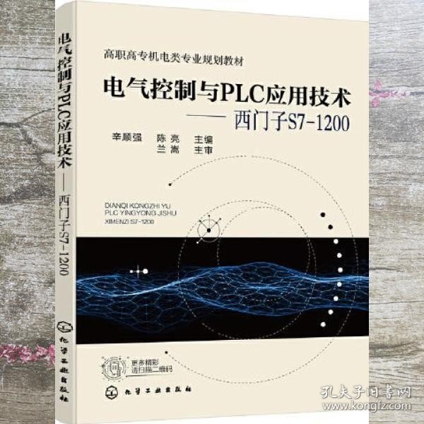 电气控制与PLC应用技术——西门子S7-1200（辛顺强）