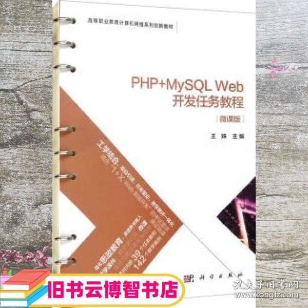 PHP+MySQLWeb开发任务教程