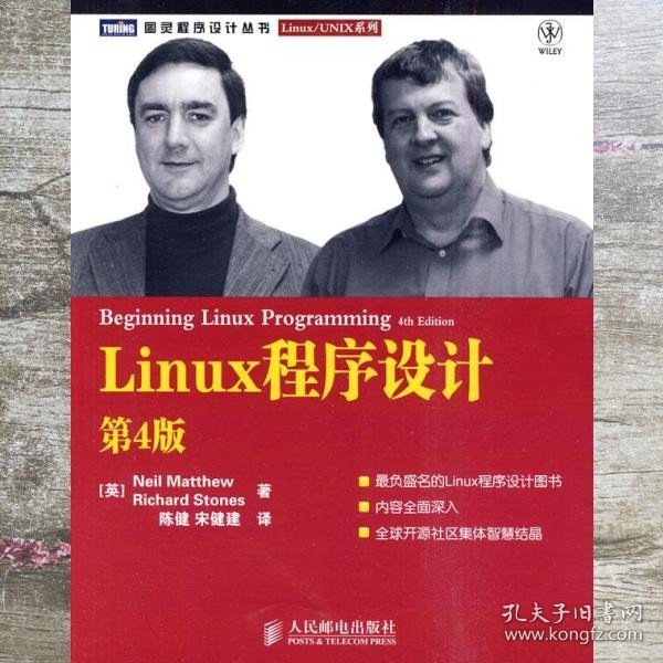 Linux程序设计：第4版