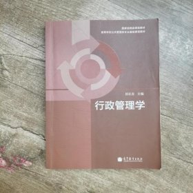 行政管理学