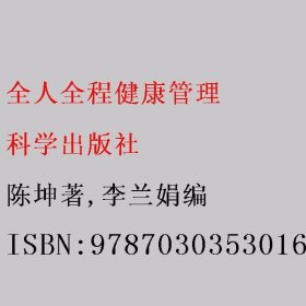 全人全程健康管理