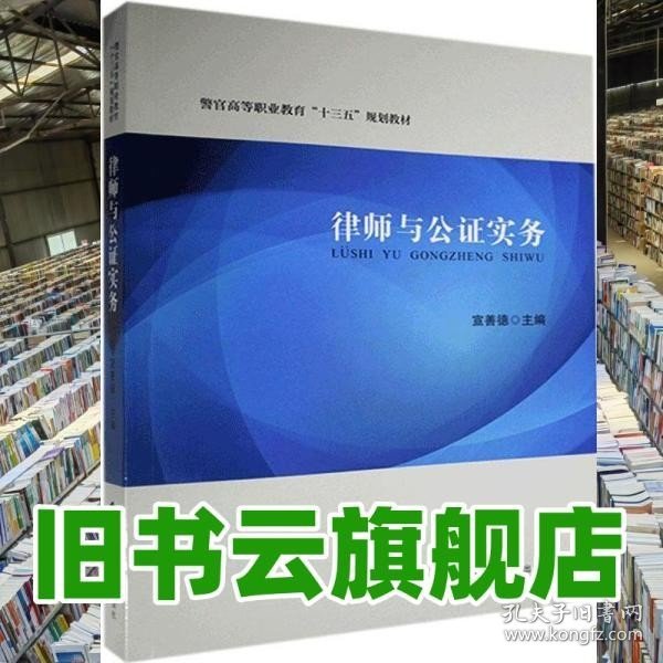 律师与公证实务