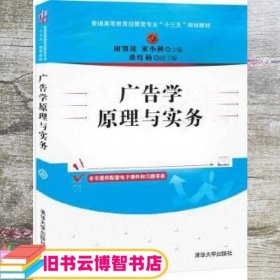 广告学原理与实务