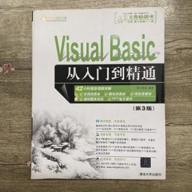 软件开发视频大讲堂：Visual Basic从入门到精通（第3版）