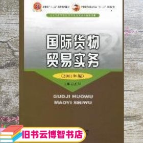 国际货物贸易实务