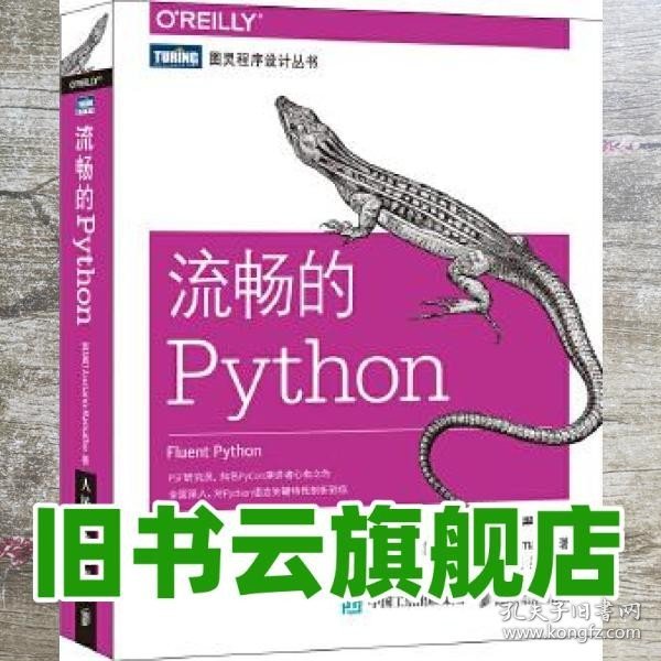 流畅的Python 