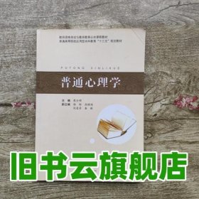 普通心理学