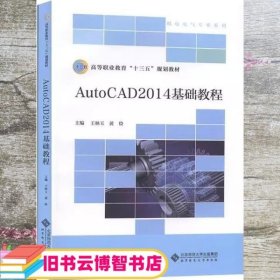 AutoCAD2014基础教程（）机电电气专业系列