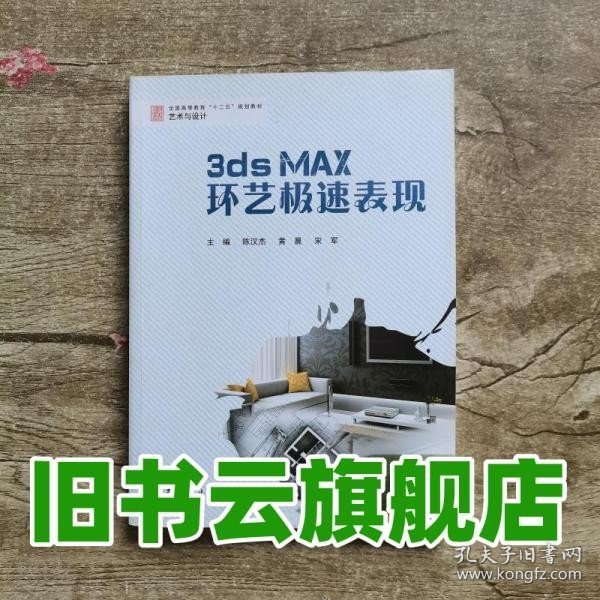 3ds Max环艺极速表现