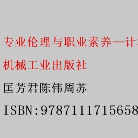 专业伦理与职业素养——计算机、大数据与人工智能