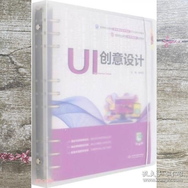 UI创意设计 赵艳莉著/赵艳莉编 中国水利水电出版社 9787522603292