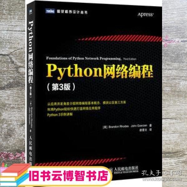 Python网络编程（第3版）