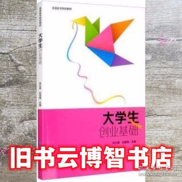 大学生创业基础