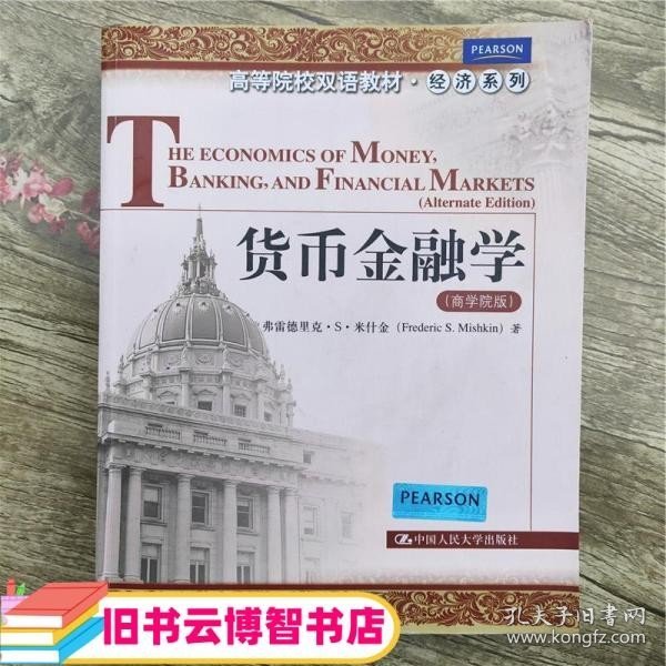 货币金融学