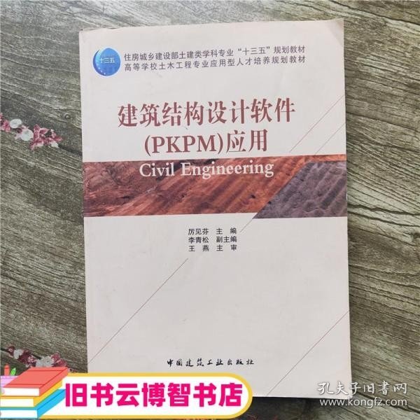 建筑结构设计软件（PKPM）应用