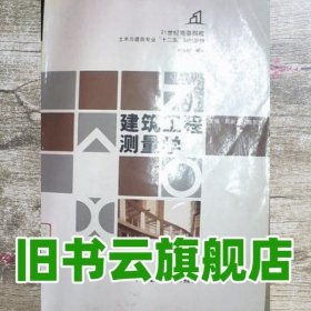 建筑工程测量学