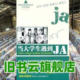 当大学生遇到JA