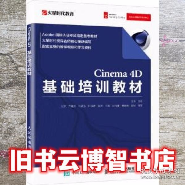 Cinema4D基础培训教材