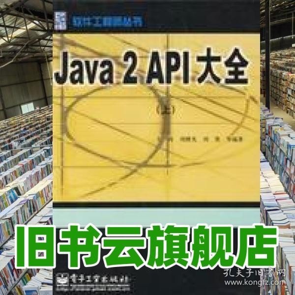 Java 2 API大全