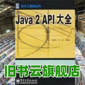 Java 2 API大全