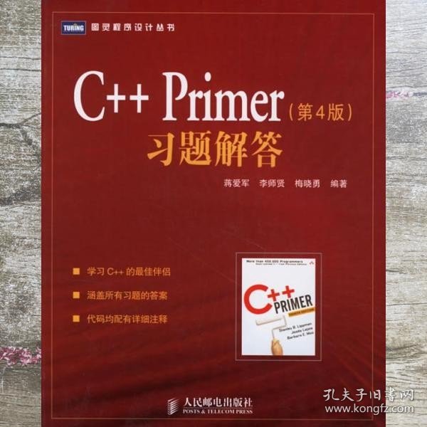 C++ Primer（第4版）习题解答