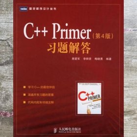 C++ Primer（第4版）习题解答