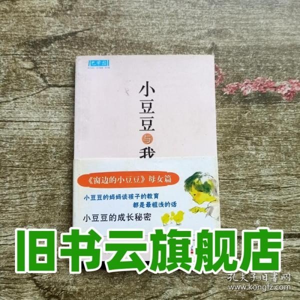 小豆豆与我