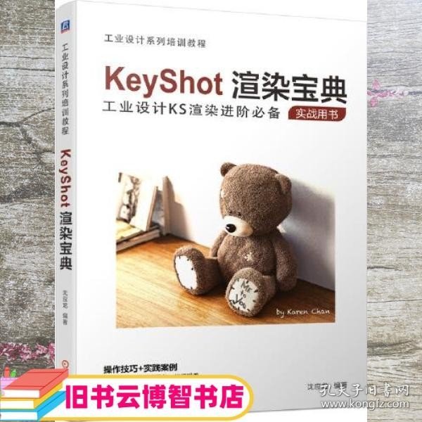 KeyShot渲染宝典