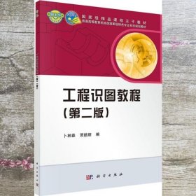 工程识图教程