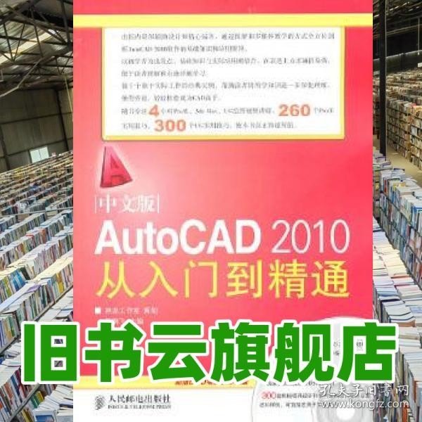 中文版AutoCAD 2010从入门到精通