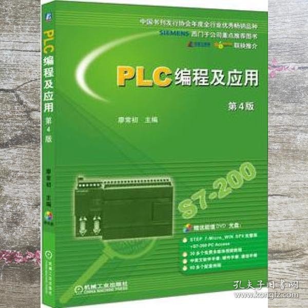 PLC编程及应用（第4版）