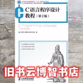 C语言程序设计教程                                                                                                                                                                              