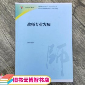 教师专业发展