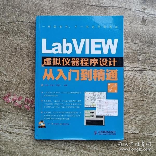 LabVIEW虚拟仪器程序设计从入门到精通（第2版）