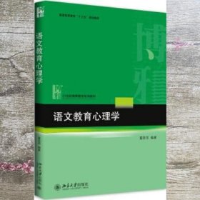 语文教育心理学