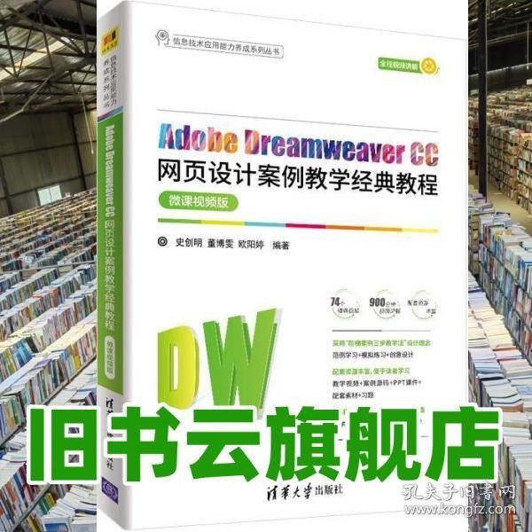 Adobe Dreamweaver CC网页设计案例教学经典教程