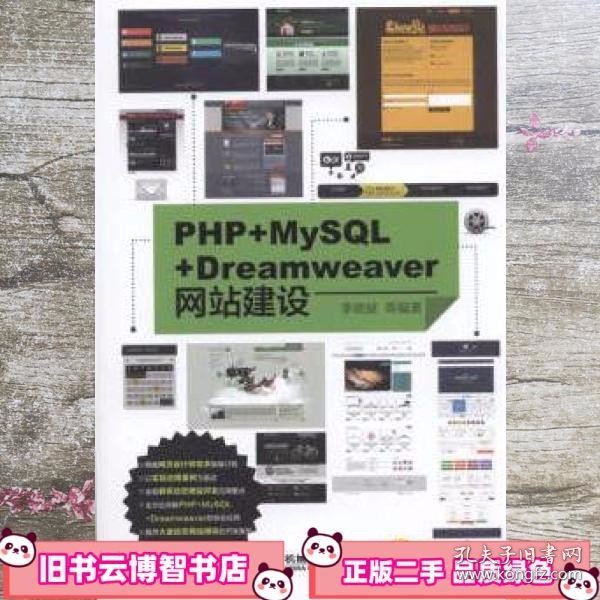 PHP+MySQL+Dreamweaver网站建设