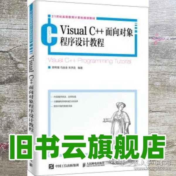 VisualC++面向对象程序设计教程