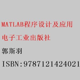 MATLAB程序设计及应用