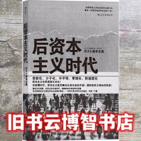 后资本主义时代：黄金一代是否会成为失去的一代？