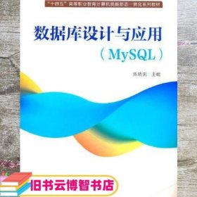 数据库设计与应用（MySQL）