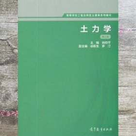 土力学（第3版）