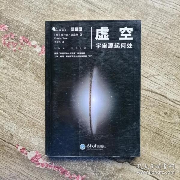 虚空：宇宙源起何处