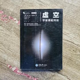 虚空：宇宙源起何处