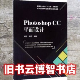 Photoshop CC平面设计 