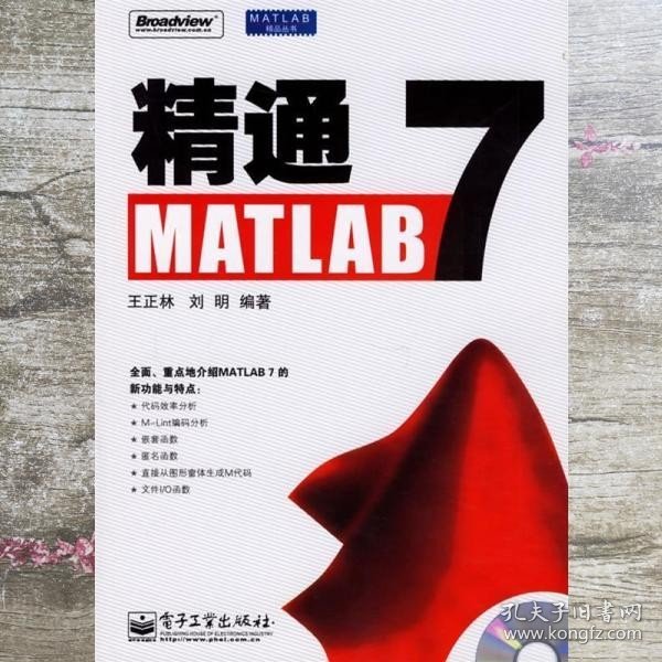 精通MATLAB7