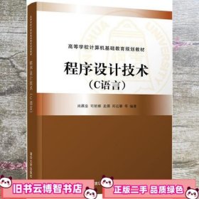 程序设计技术(C语言)尚展垒等 