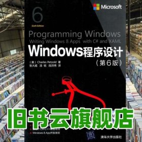 Windows程序设计 第6版 /微软技术丛书