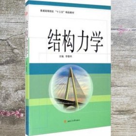 结构力学